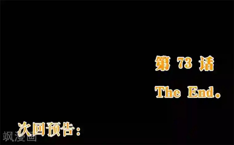 纯真总裁宠萌妻第73话 危机