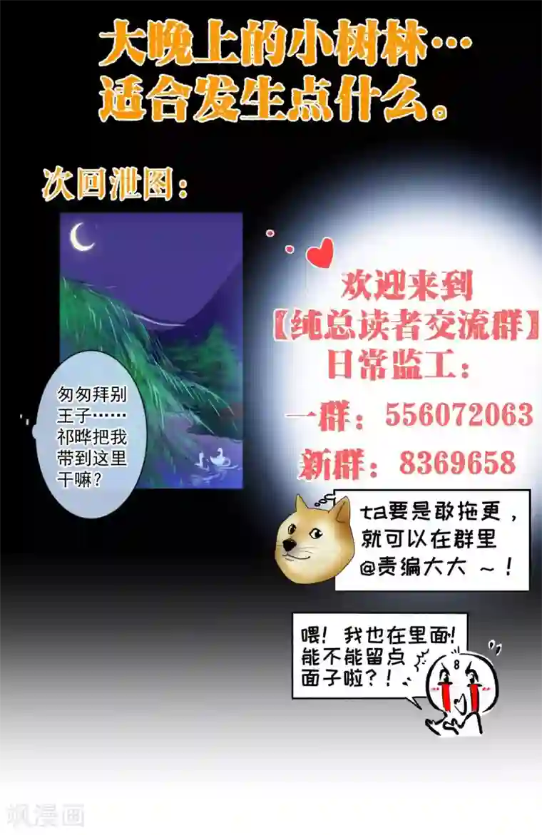 纯真总裁宠萌妻第73话 危机