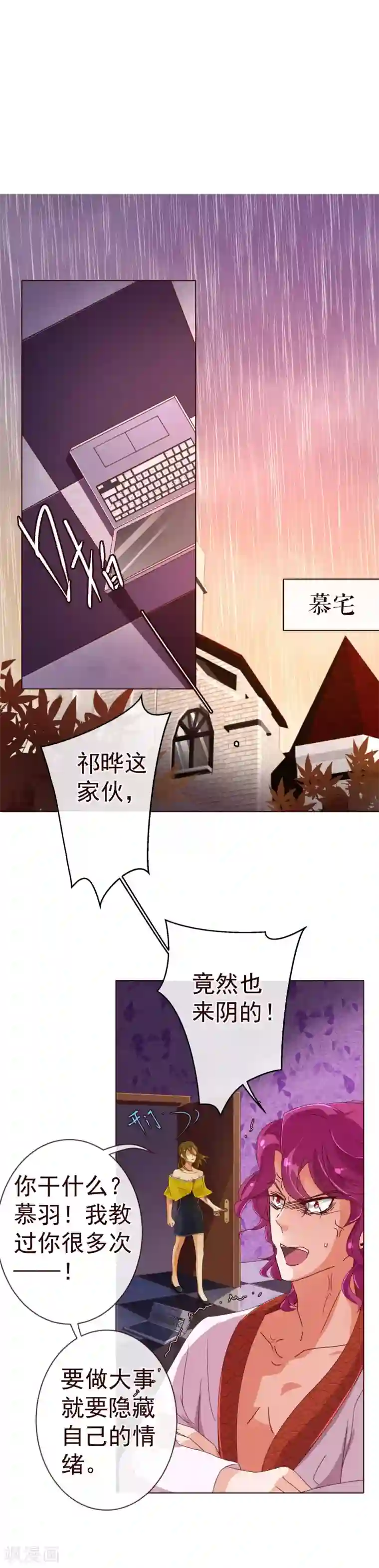 纯真总裁宠萌妻第73话 危机