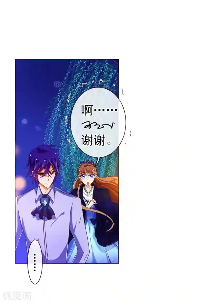 纯真总裁宠萌妻第74话 香水