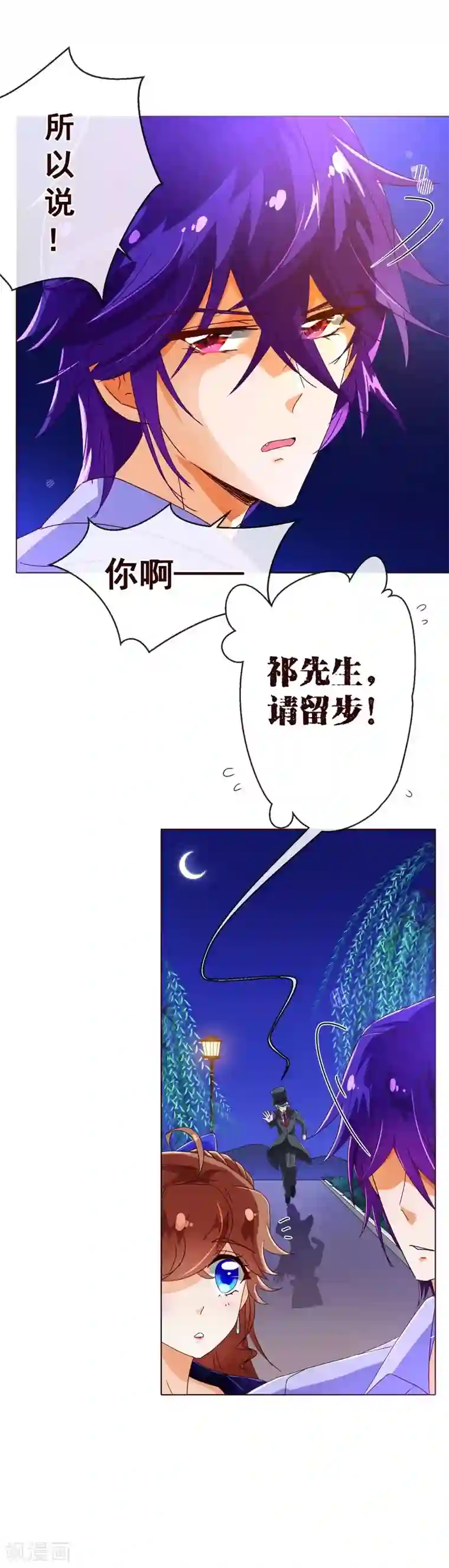 纯真总裁宠萌妻第74话 香水