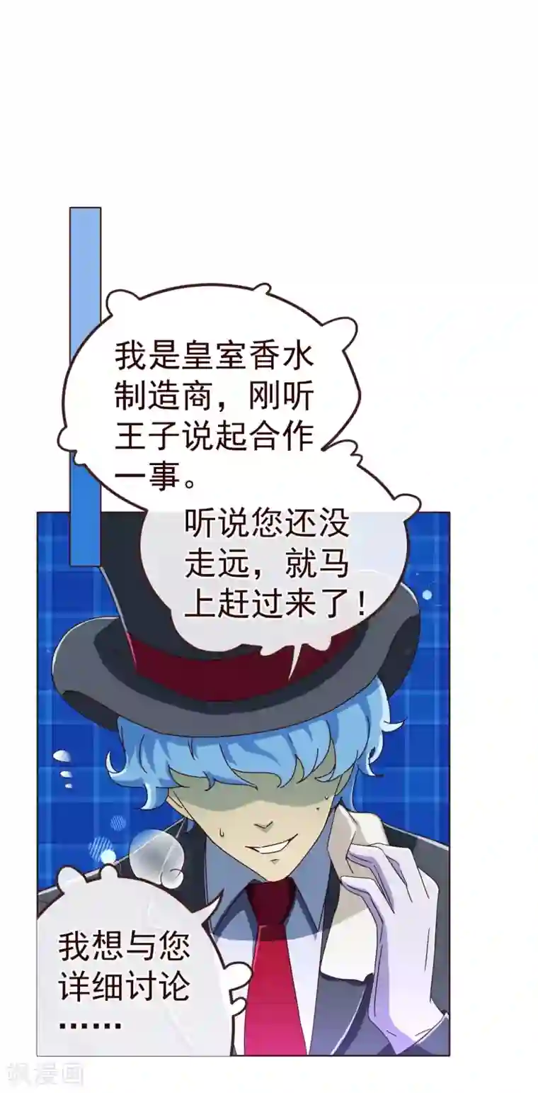 纯真总裁宠萌妻第74话 香水