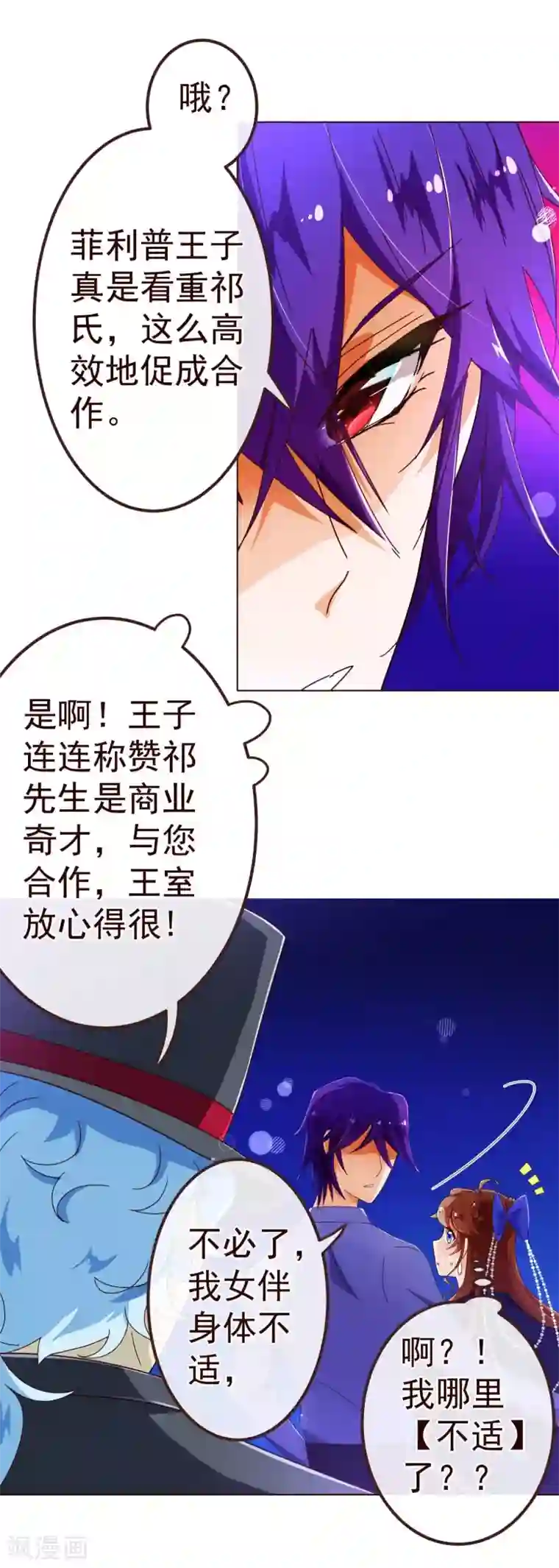 纯真总裁宠萌妻第74话 香水