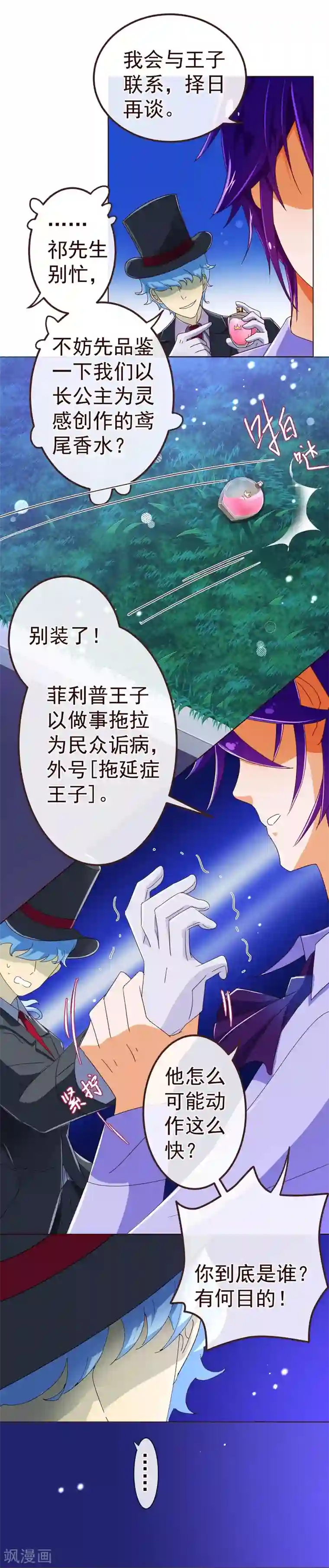 纯真总裁宠萌妻第74话 香水