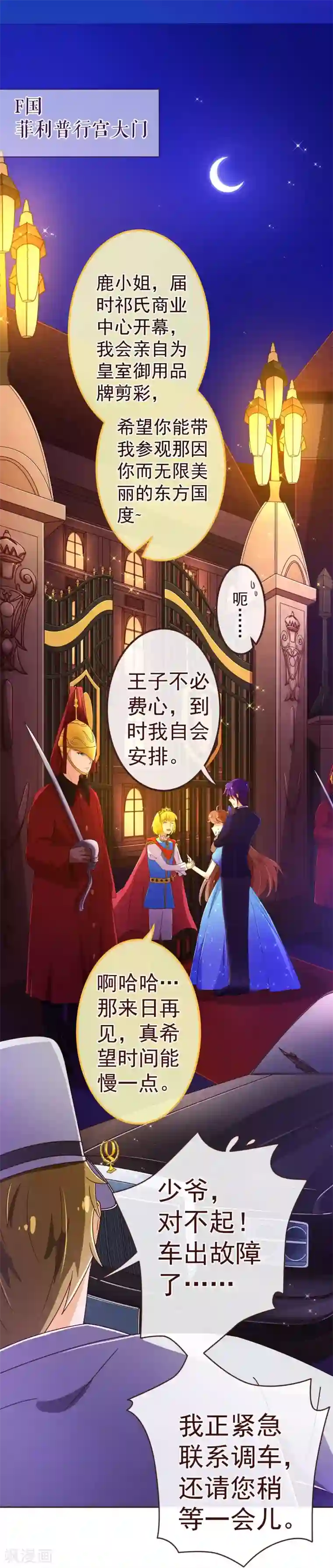 纯真总裁宠萌妻第74话 香水