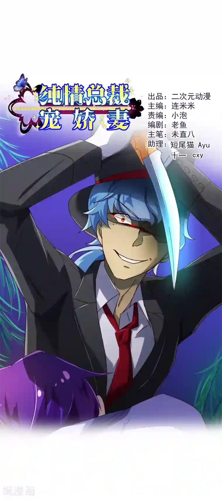 纯真总裁宠萌妻第75话 保护