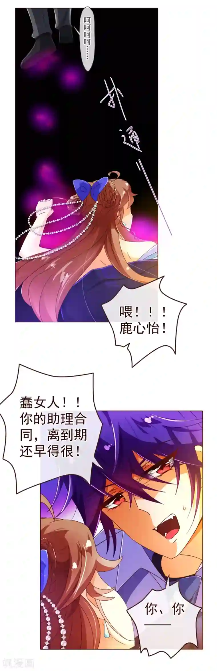 纯真总裁宠萌妻第75话 保护