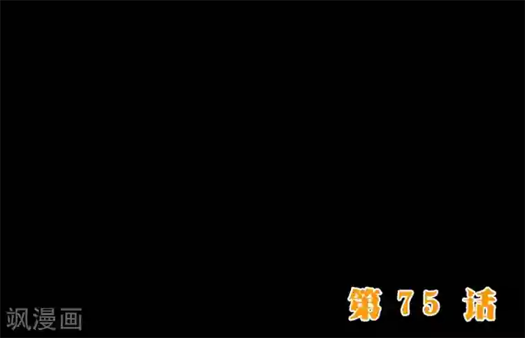 纯真总裁宠萌妻第75话 保护