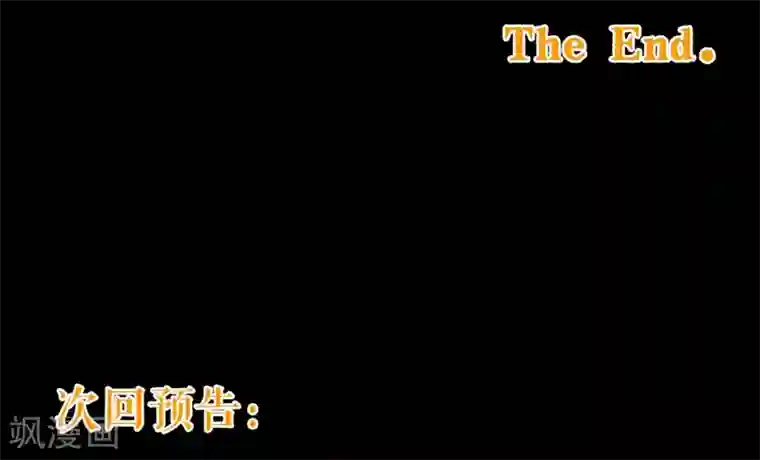 纯真总裁宠萌妻第75话 保护