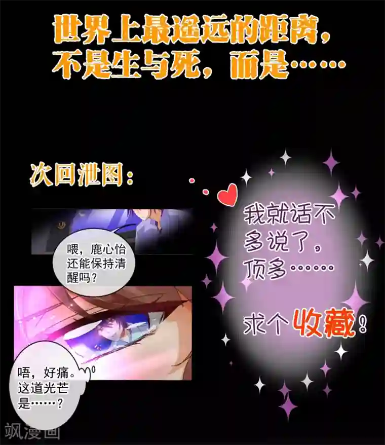 纯真总裁宠萌妻第75话 保护