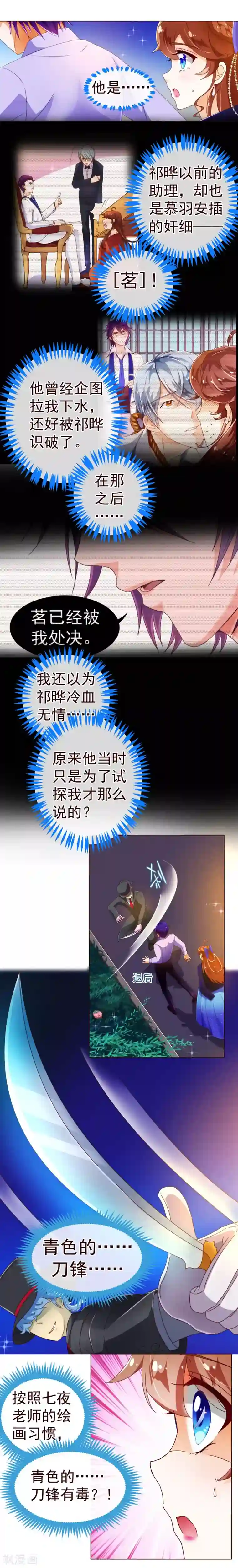 纯真总裁宠萌妻第75话 保护