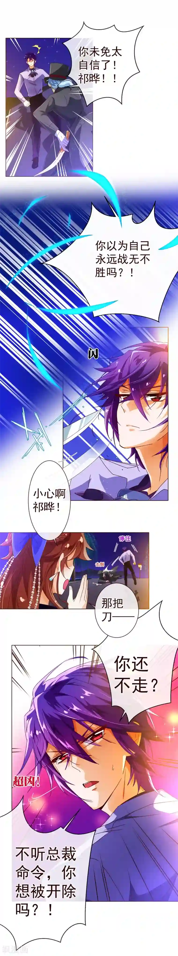 纯真总裁宠萌妻第75话 保护