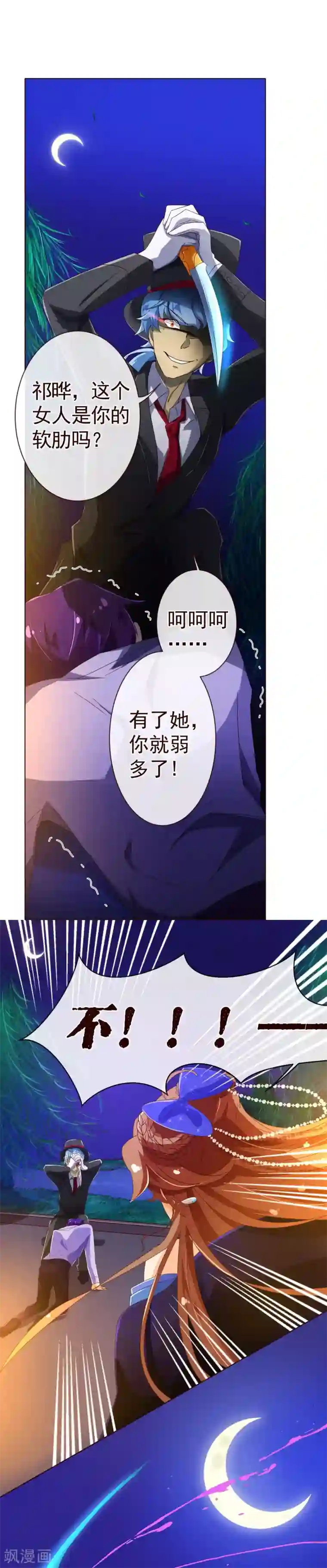 纯真总裁宠萌妻第75话 保护