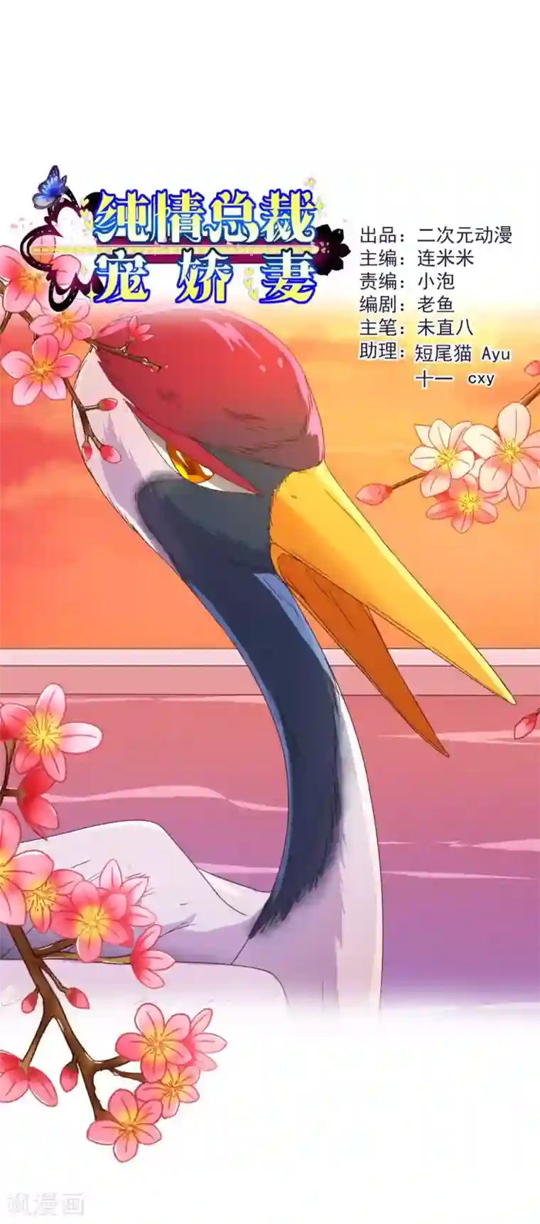 纯真总裁宠萌妻第76话 生死