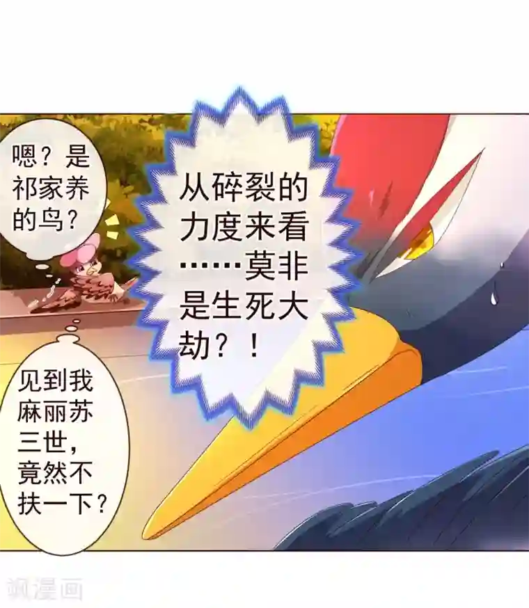 纯真总裁宠萌妻第76话 生死