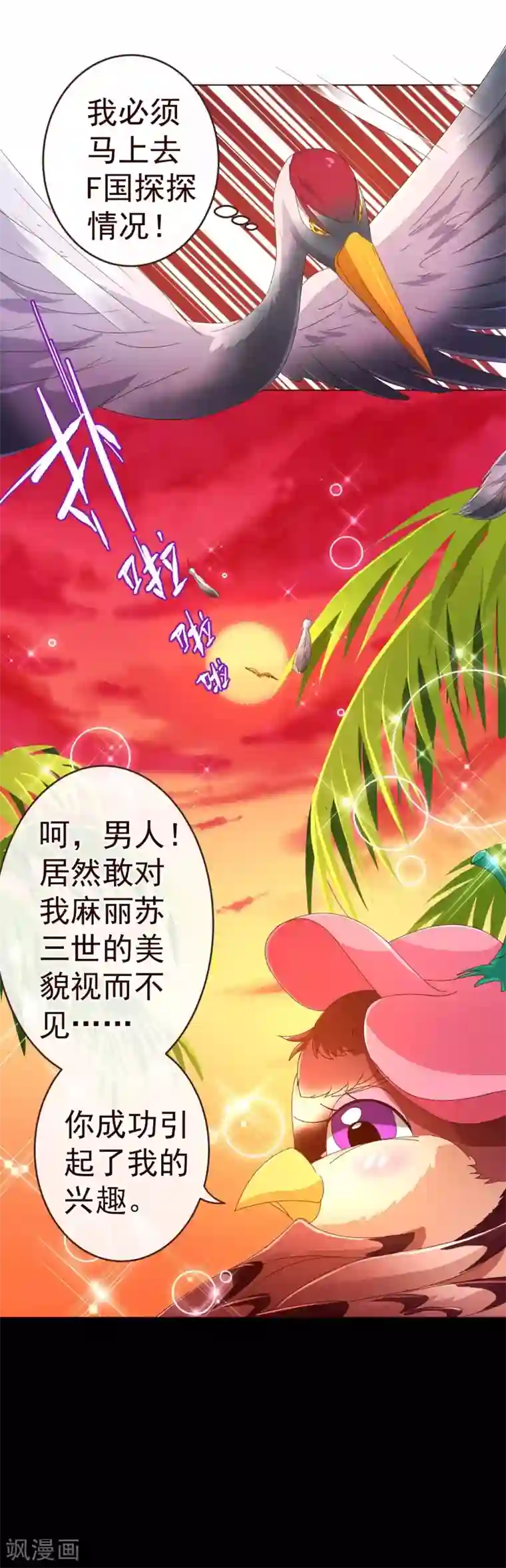 纯真总裁宠萌妻第76话 生死