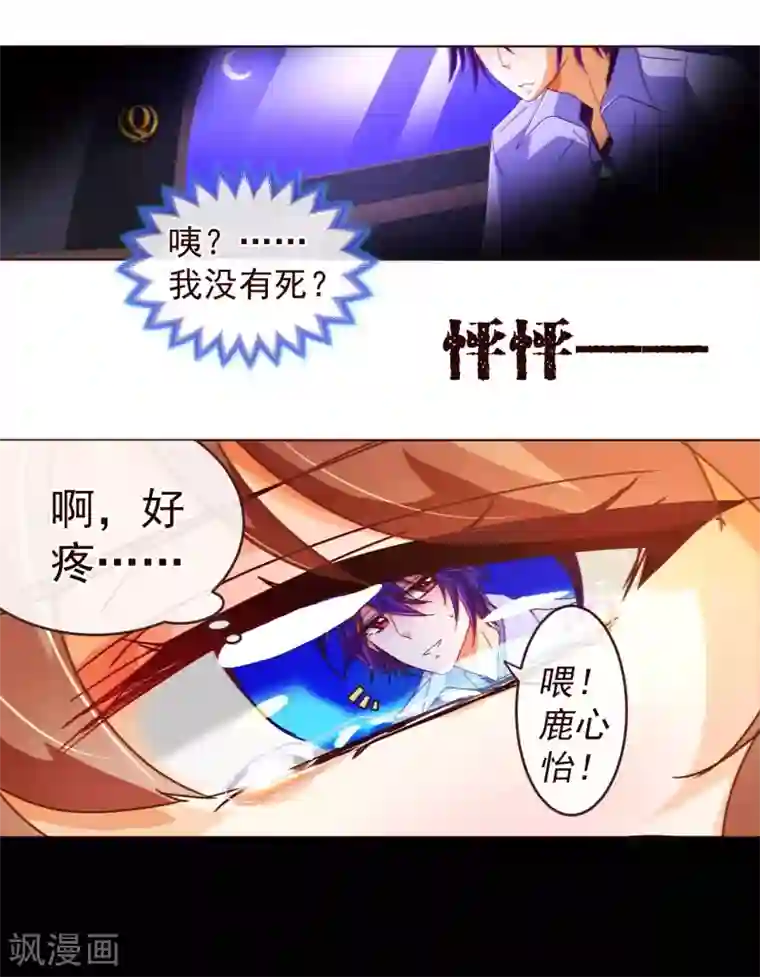 纯真总裁宠萌妻第76话 生死