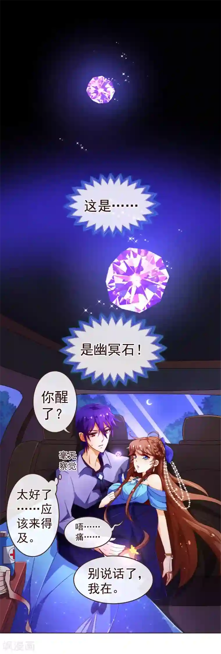 纯真总裁宠萌妻第76话 生死