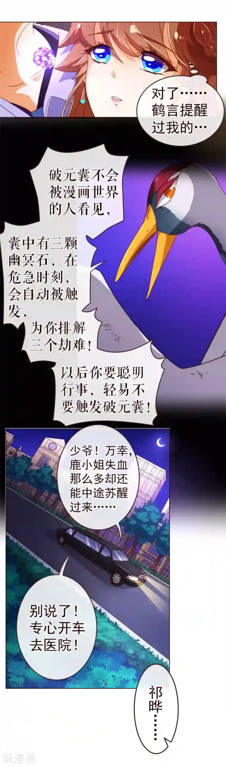 纯真总裁宠萌妻第76话 生死