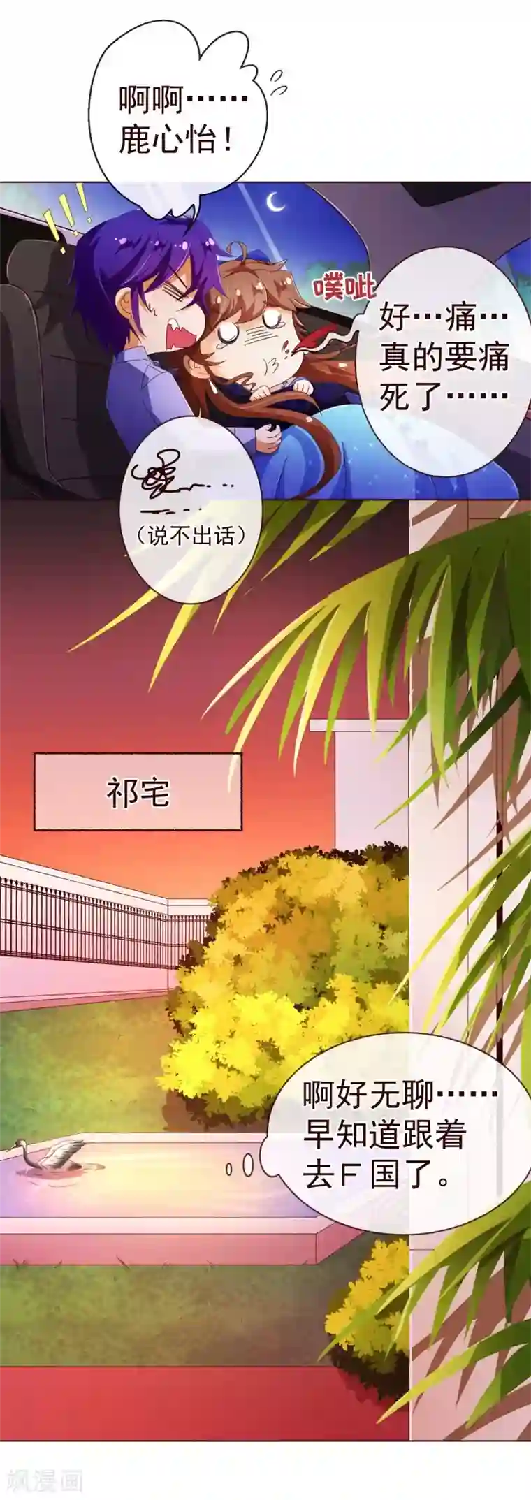 纯真总裁宠萌妻第76话 生死