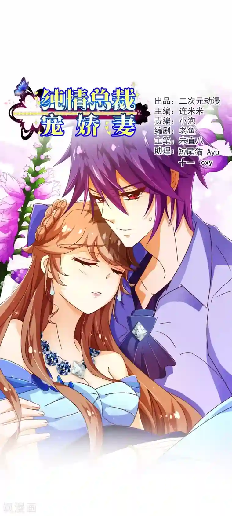 纯真总裁宠萌妻第77话 各方