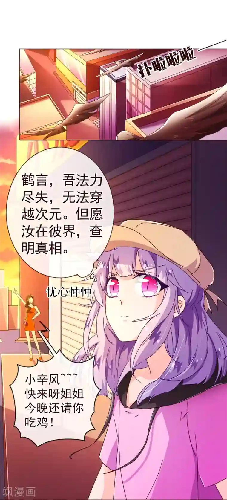 纯真总裁宠萌妻第77话 各方