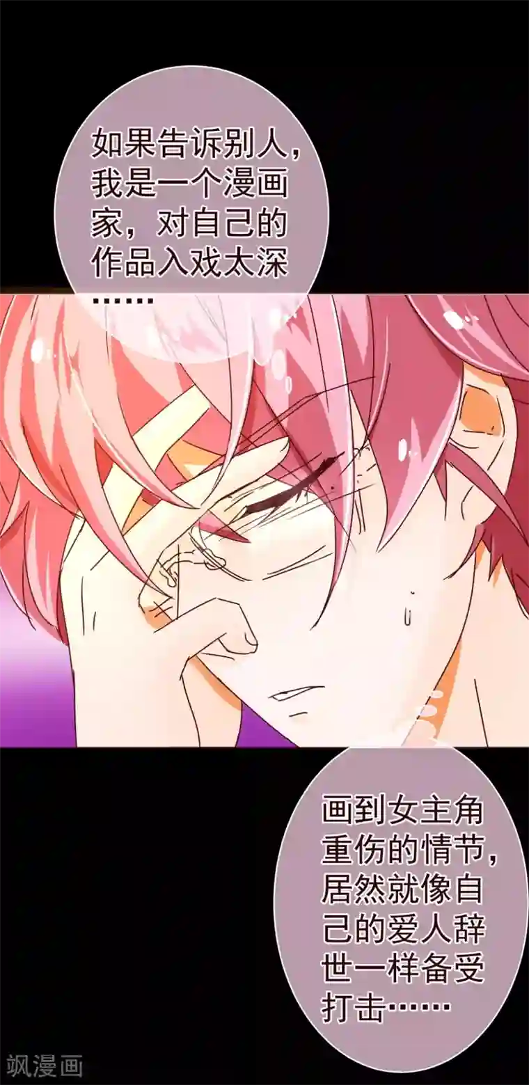 纯真总裁宠萌妻第77话 各方