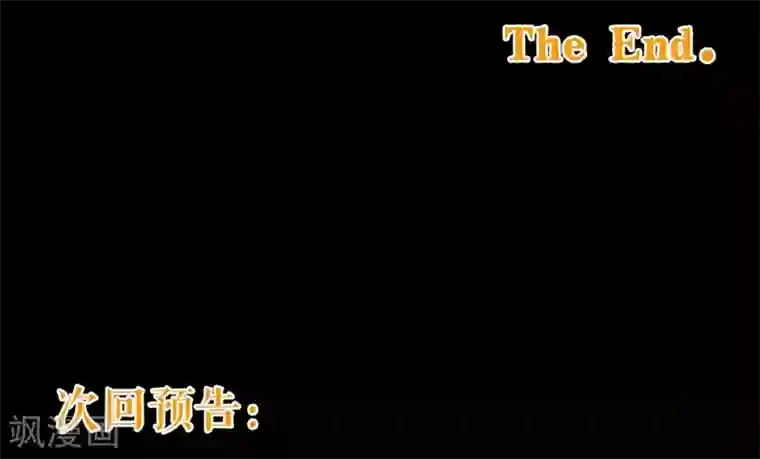 纯真总裁宠萌妻第77话 各方