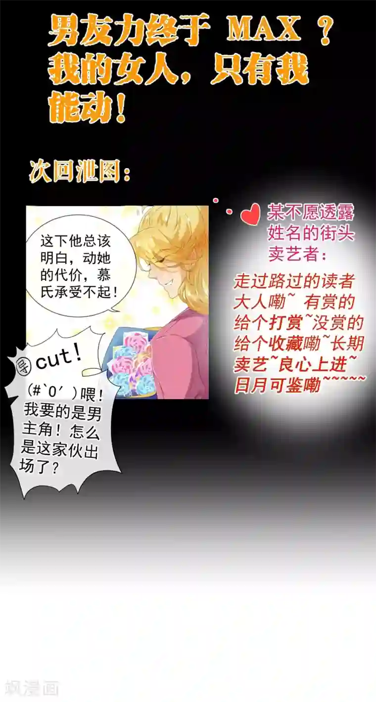 纯真总裁宠萌妻第77话 各方