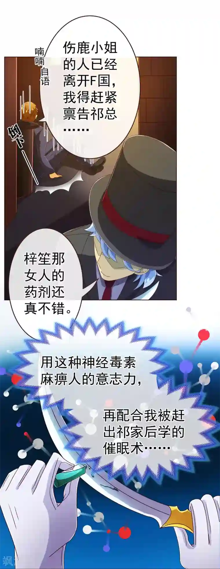 纯真总裁宠萌妻第78话 守候