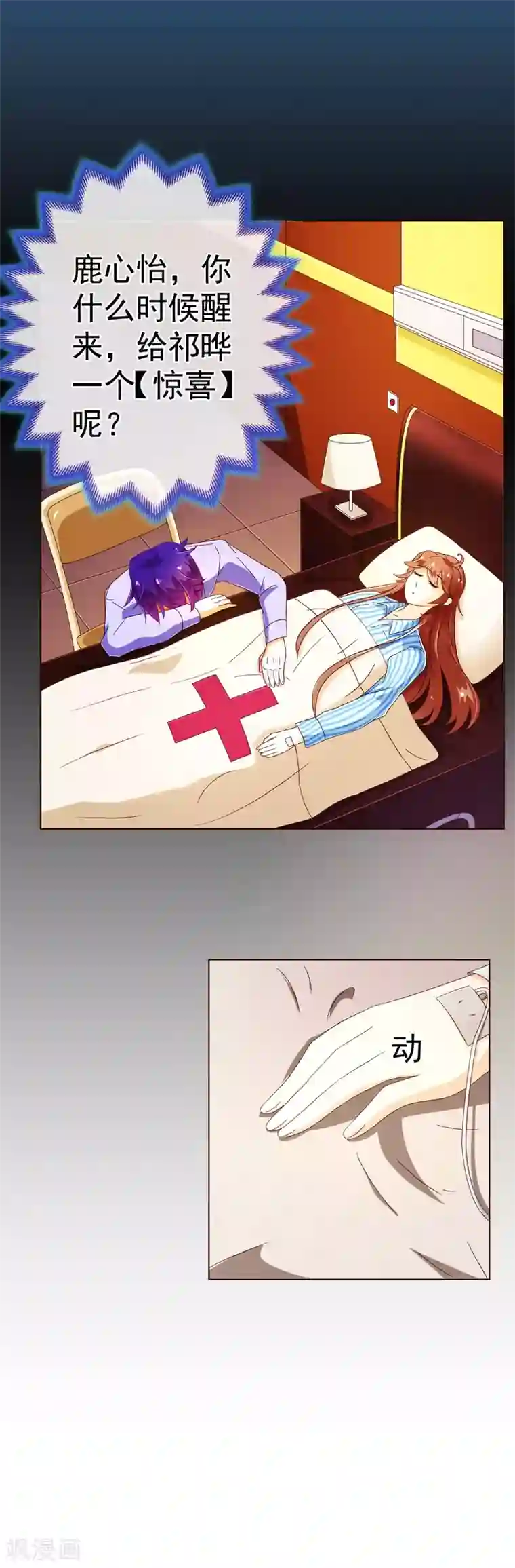 纯真总裁宠萌妻第78话 守候