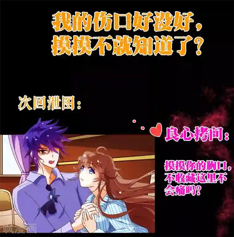 纯真总裁宠萌妻第78话 守候