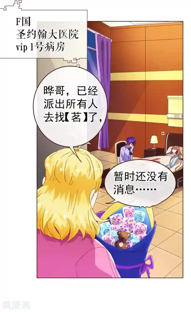 纯真总裁宠萌妻第78话 守候
