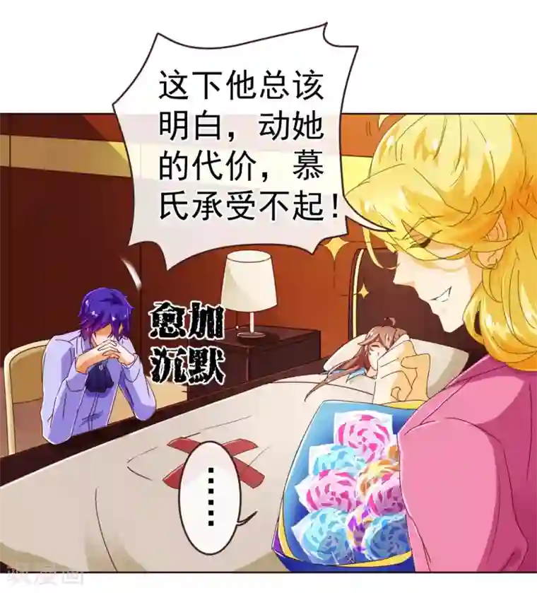 纯真总裁宠萌妻第78话 守候