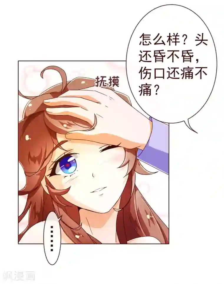 纯真总裁宠萌妻第79话 苏醒