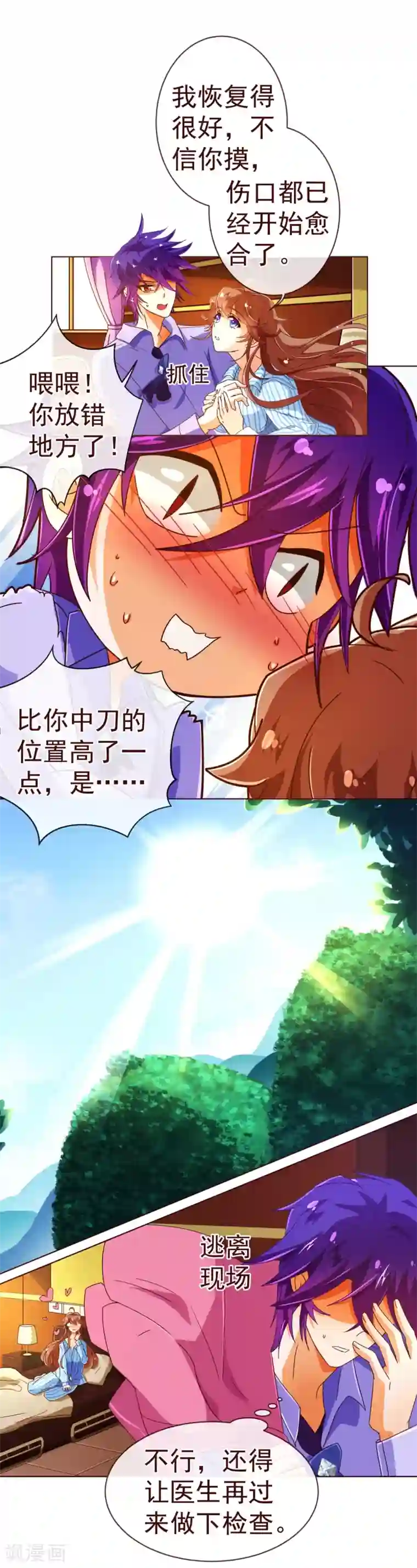 纯真总裁宠萌妻第79话 苏醒