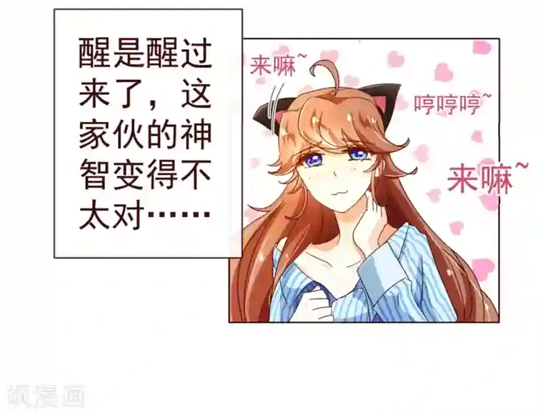 纯真总裁宠萌妻第79话 苏醒