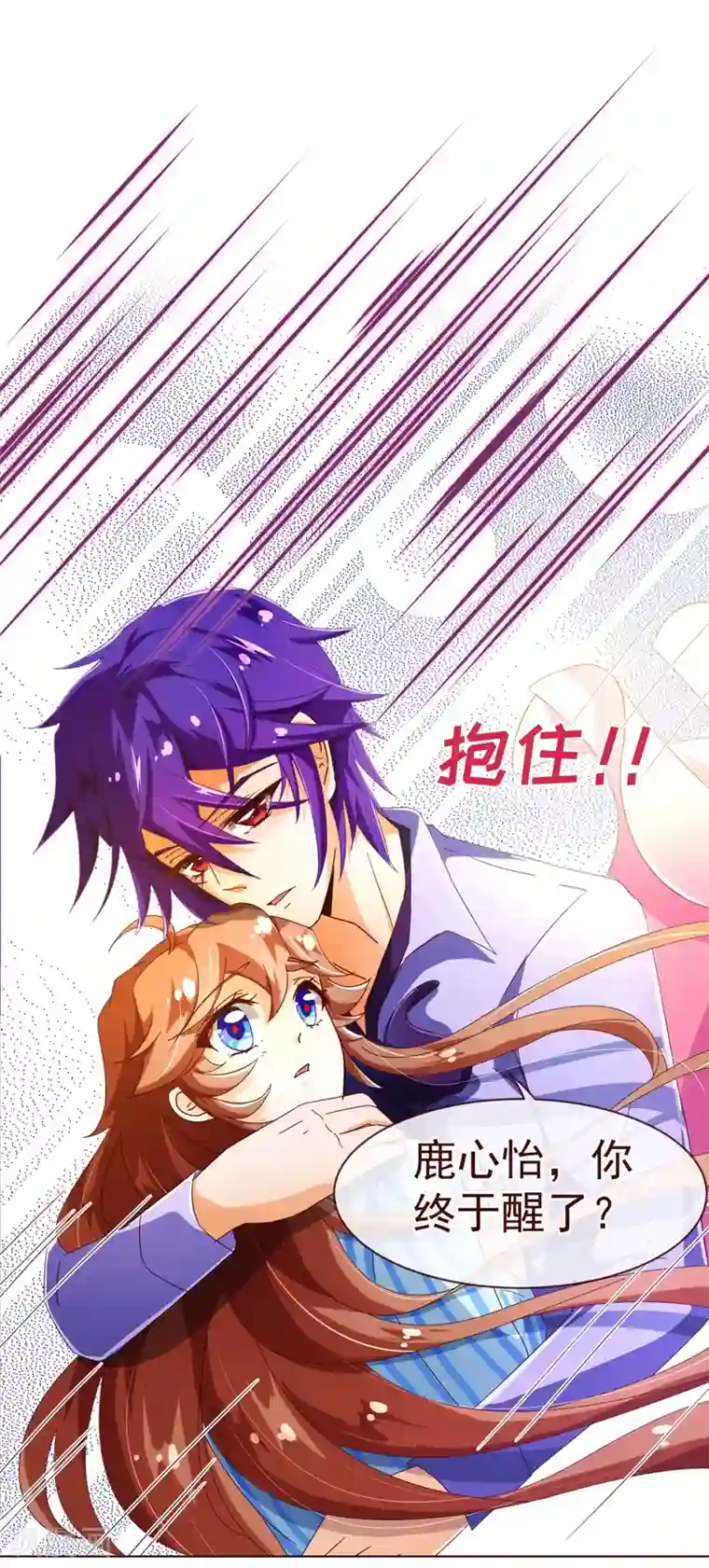 纯真总裁宠萌妻第79话 苏醒