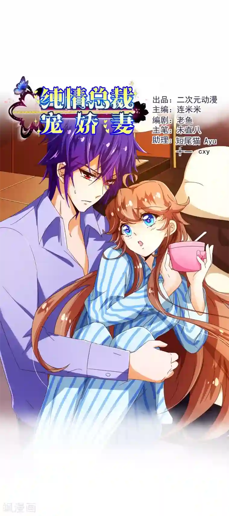 纯真总裁宠萌妻第80话 心急