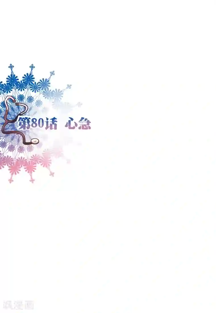 纯真总裁宠萌妻第80话 心急