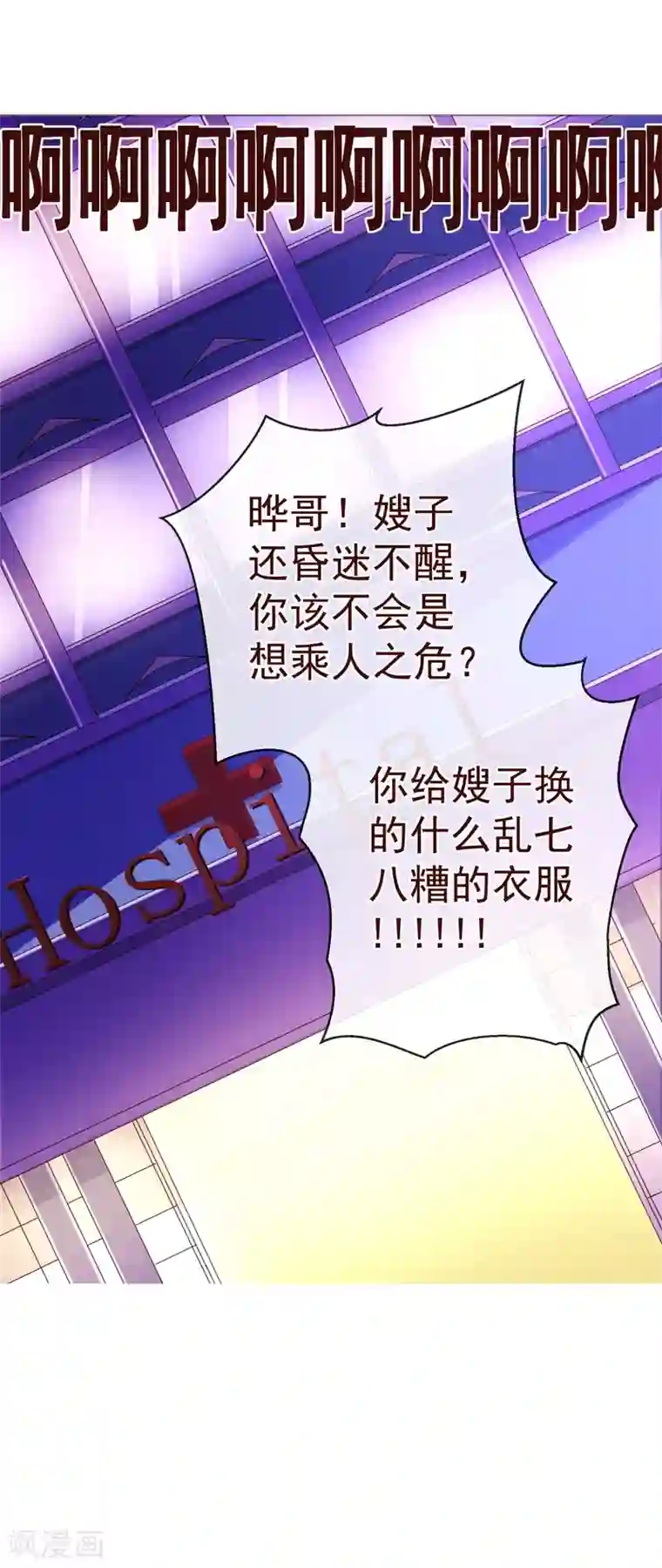 纯真总裁宠萌妻第80话 心急