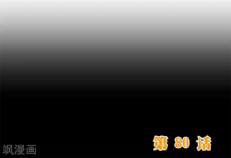 纯真总裁宠萌妻第80话 心急