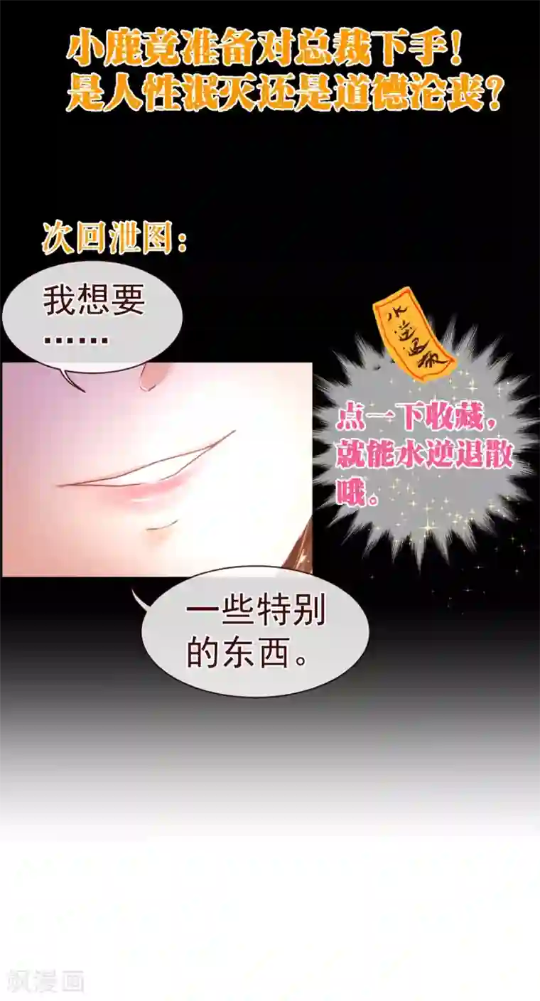 纯真总裁宠萌妻第80话 心急