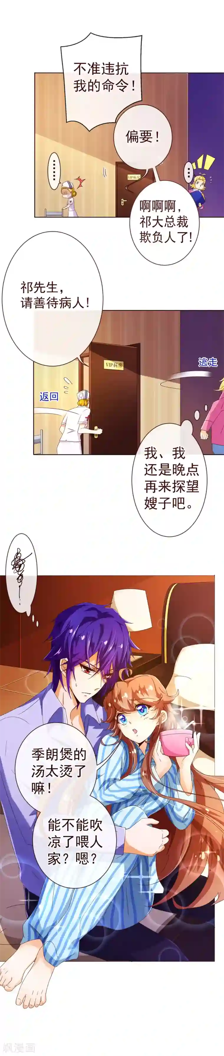 纯真总裁宠萌妻第80话 心急