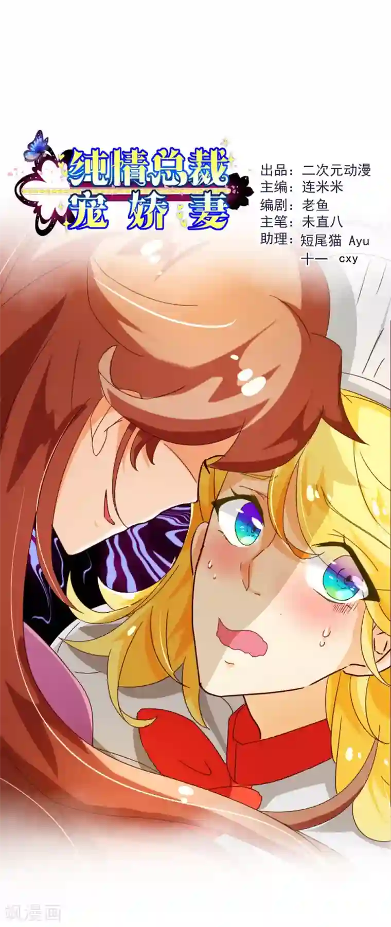 纯真总裁宠萌妻第81话 照顾