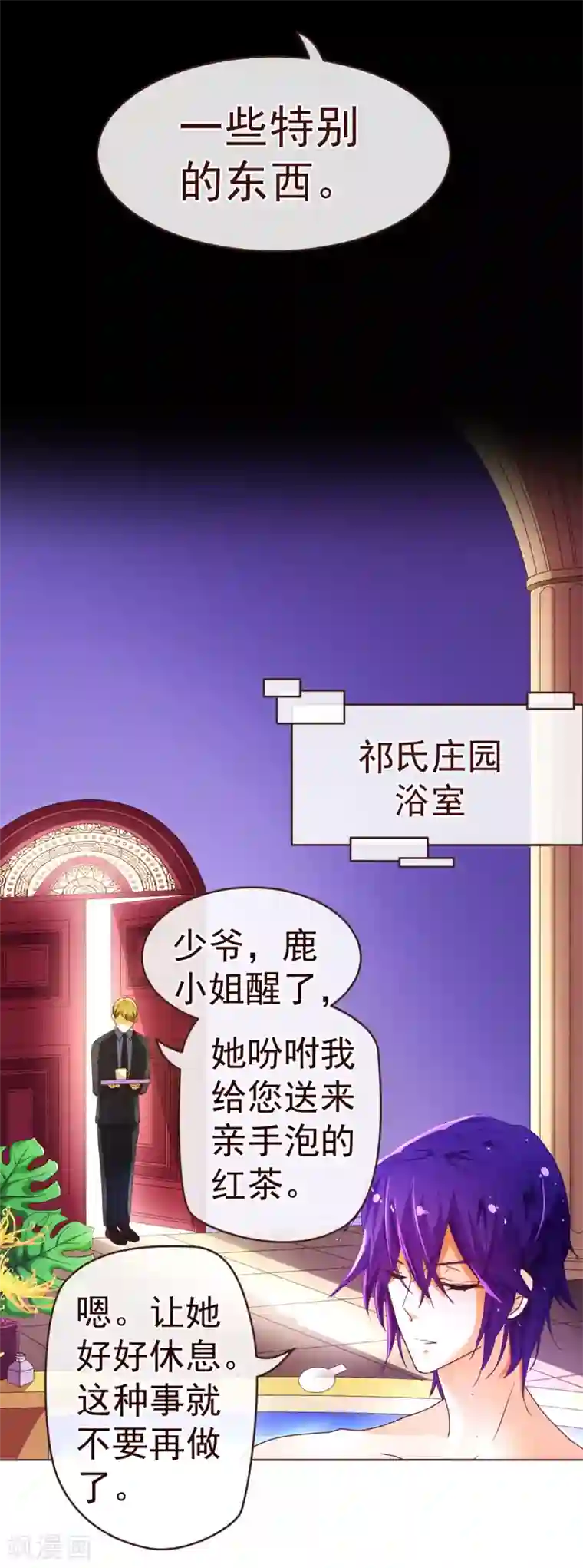 纯真总裁宠萌妻第81话 照顾