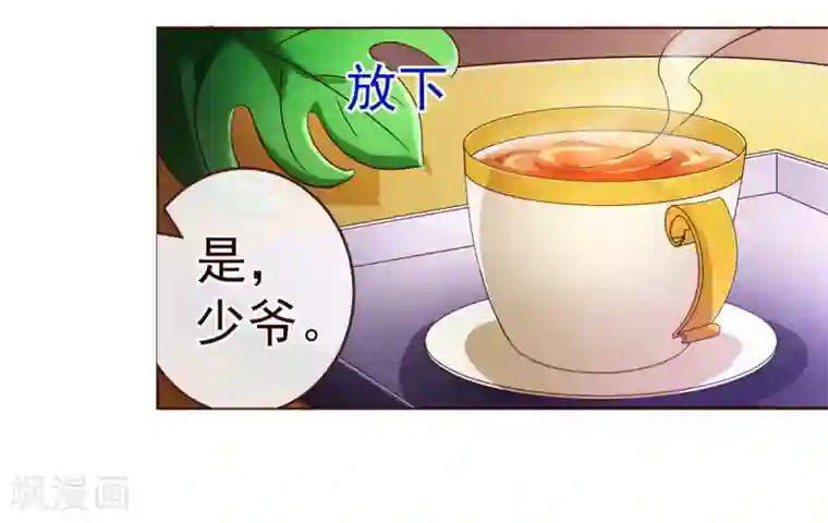 纯真总裁宠萌妻第81话 照顾