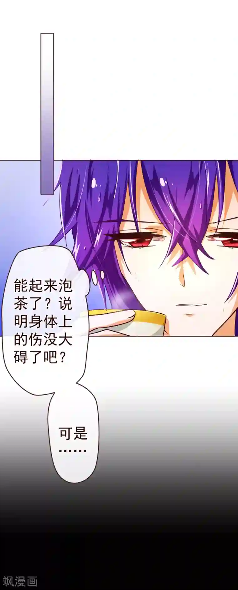 纯真总裁宠萌妻第81话 照顾