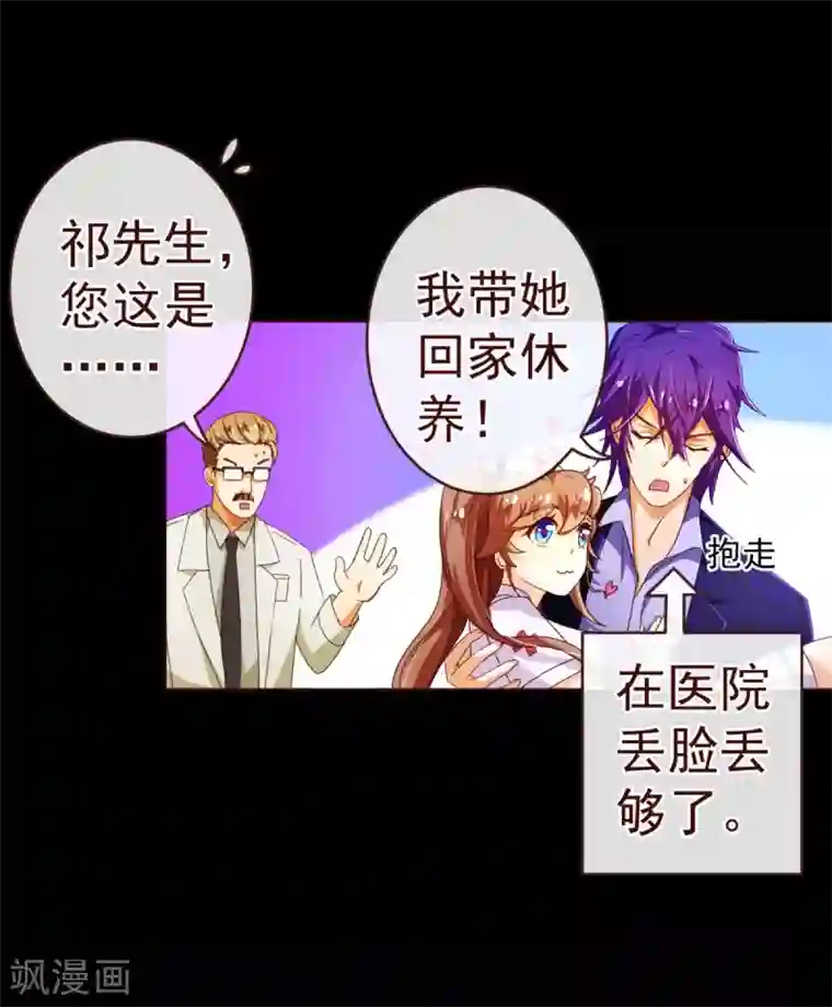 纯真总裁宠萌妻第81话 照顾