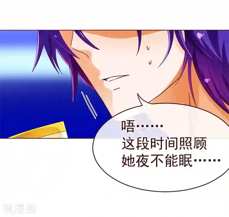 纯真总裁宠萌妻第81话 照顾